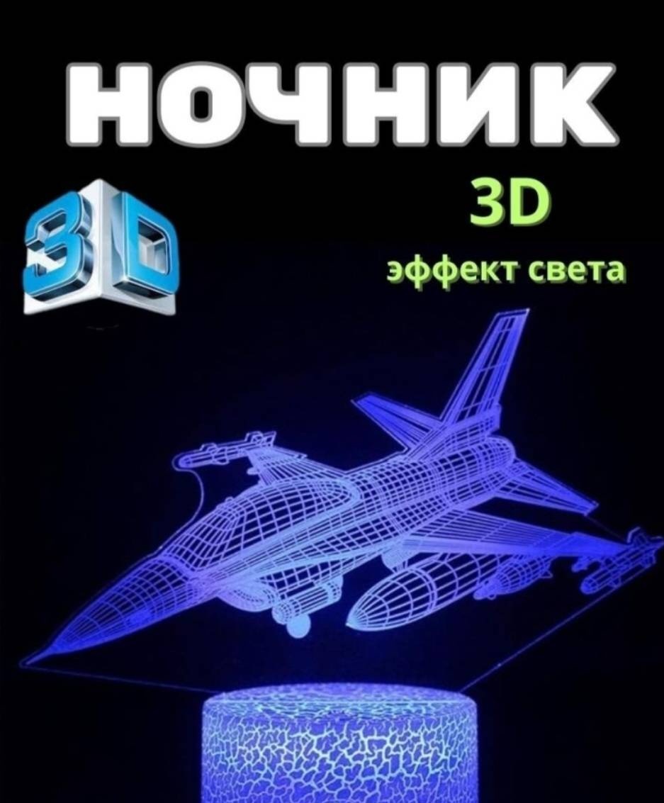 Декоративный светильник в USB разъем Истребитель, разноцветный