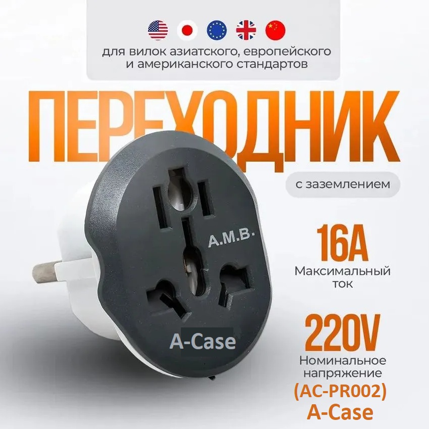 A-case переходник (AC-PR002) 1 шт