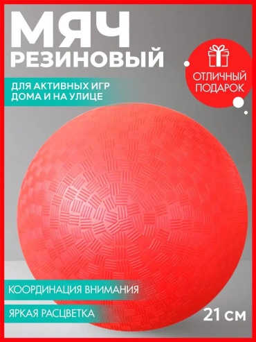 Прыгун 163260613 красный