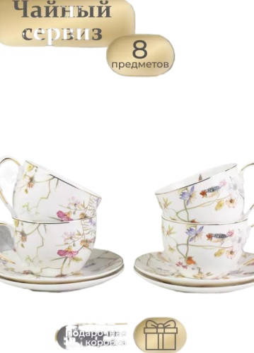 Чайная пара 178-43056-BA, фарфор, костяной фарфор