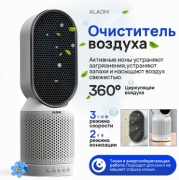 Очиститель воздуха ALAOM 008 белый