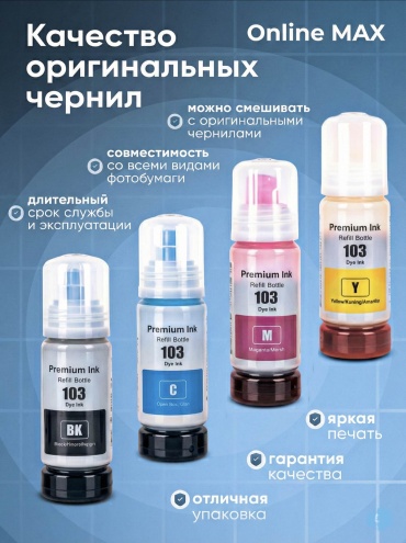Online MAX OM-Refill-103 70 мл многоцветный
