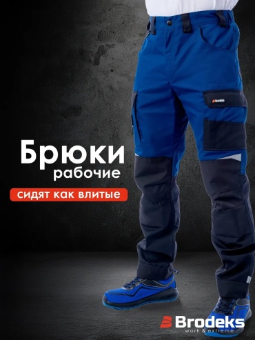 Спецодежда для мужчин Brodeks синий