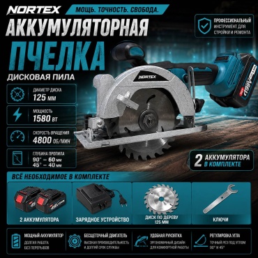 Дисковая пила Nortex TEX-125PCHEL-K, аккумуляторная