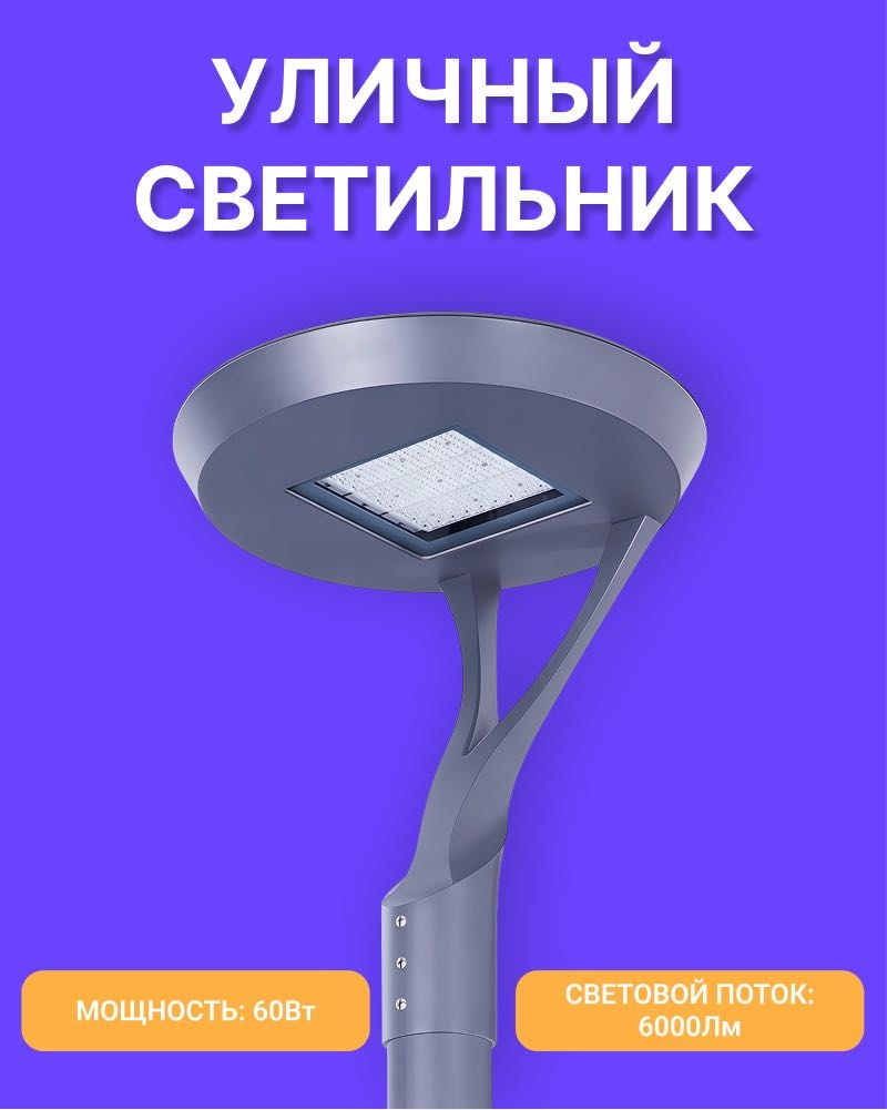 Уличный светильник накладной BestArt LED 60 Вт 50 см