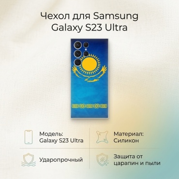 Чехол для Samsung Galaxy S23 Ultra рисунок
