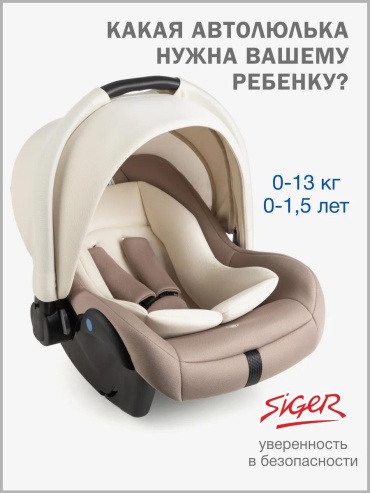 Siger 123804004 0/1/2/3 (до 36 кг) белый