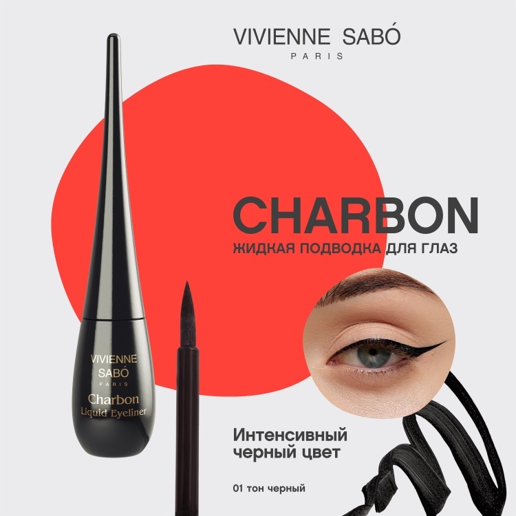 Vivienne Sabo Charbon Liquid Eyeliner подводка черный 01