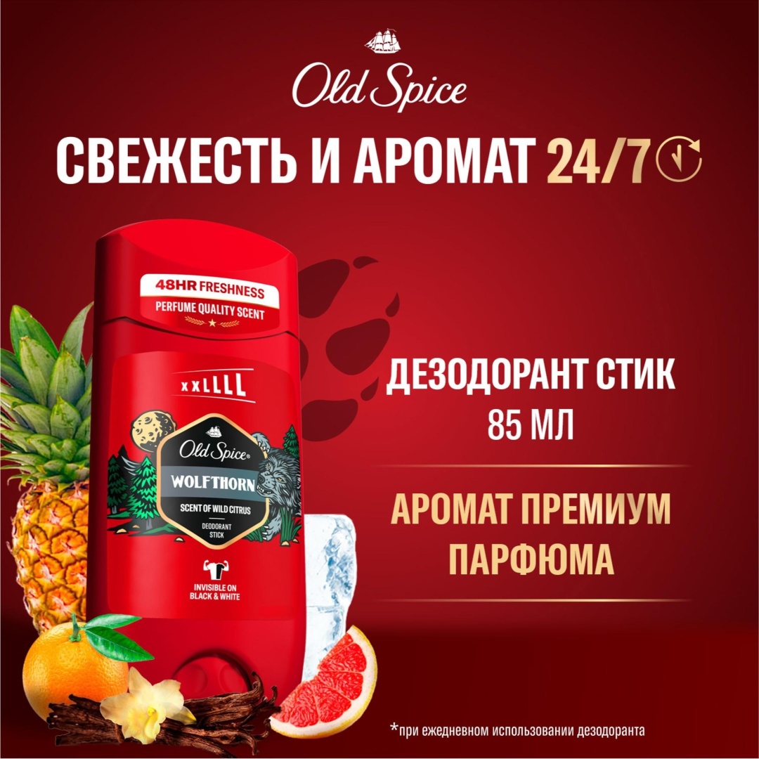 Old Spice Wolfthorn дезодорант для мужчин 85 мл