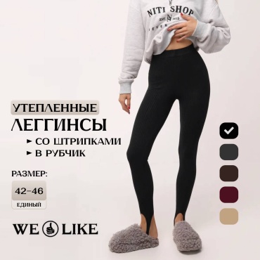Леггинсы WE LIKE черный
