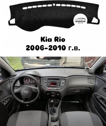 Qorgan RO-0610 Kia Rio 2006-2010 черный