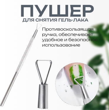 ELPAZA пушер (шабер)  1 шт