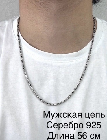 ELEMENT Цепь мужская серебро silver925 длина 56 см, вес 17.8 г серебро, плетение византийское