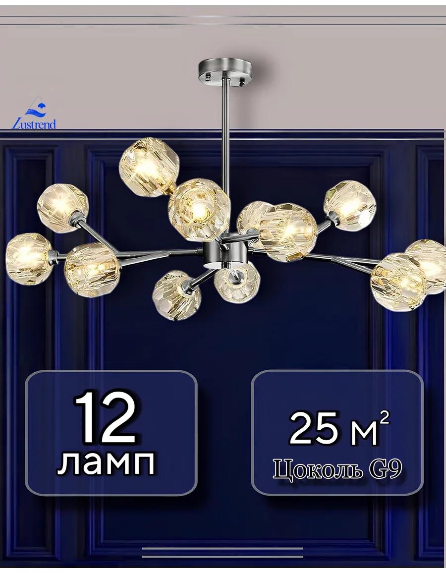 Люстра потолочная G9, кол-во ламп: 3 шт