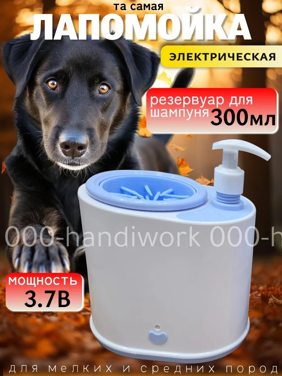 Лапомойка 548357898 белый, голубой