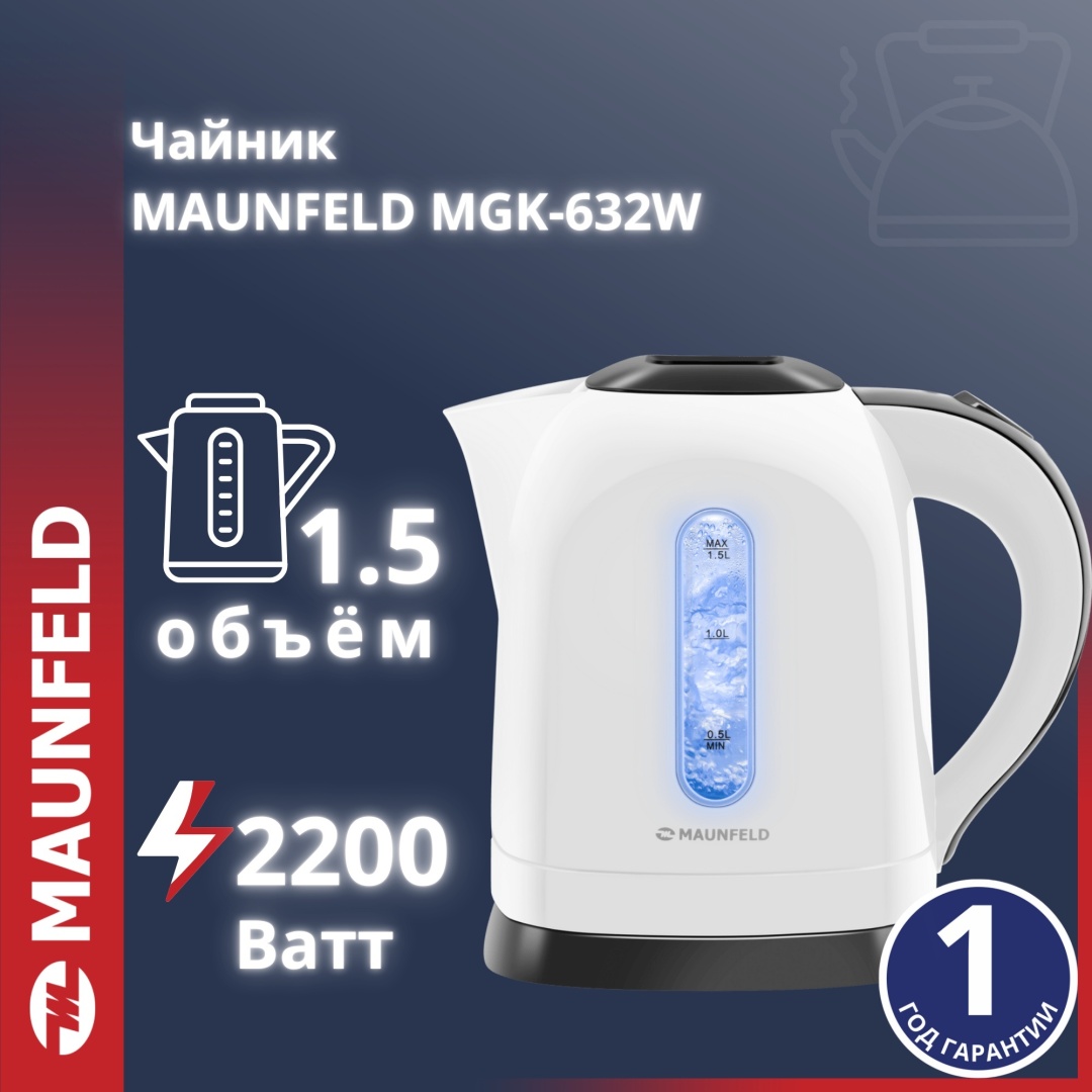 Электрочайник MAUNFELD MGK-632W белый