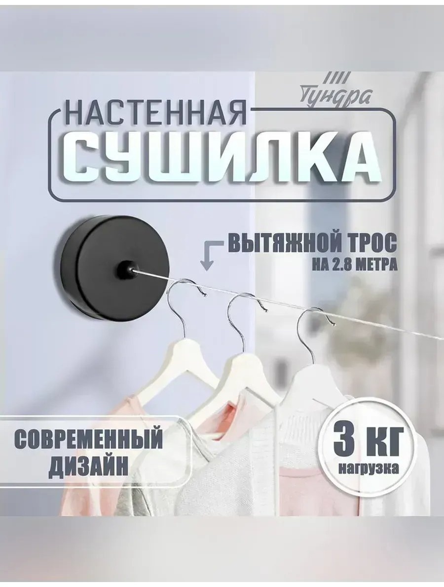 Сушилка настенная 10x10x30 см, кол-во уровней: 34, нейлон