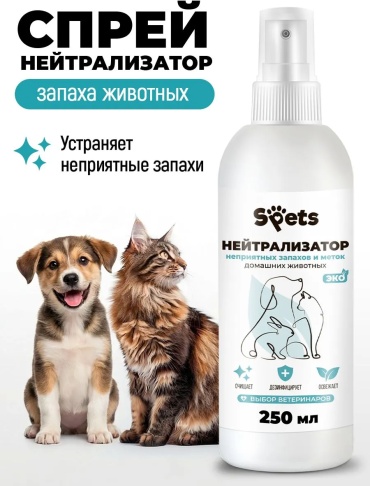 SPets ликвидатор запахов и меток 250 мл