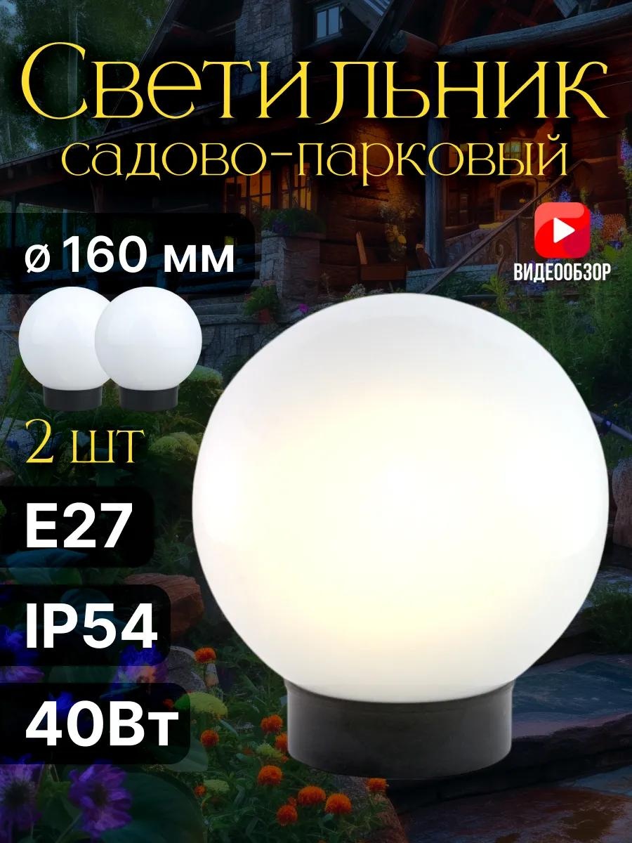 Уличный светильник наземный 23 см