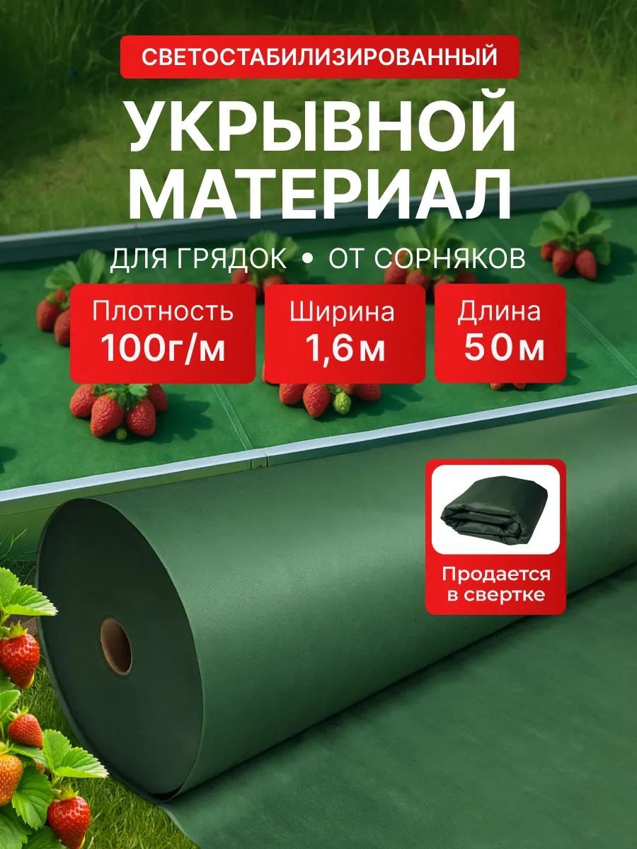 Укрывной материал KР_Спанбонд_зеленый_100_1,6_50, геоткань
