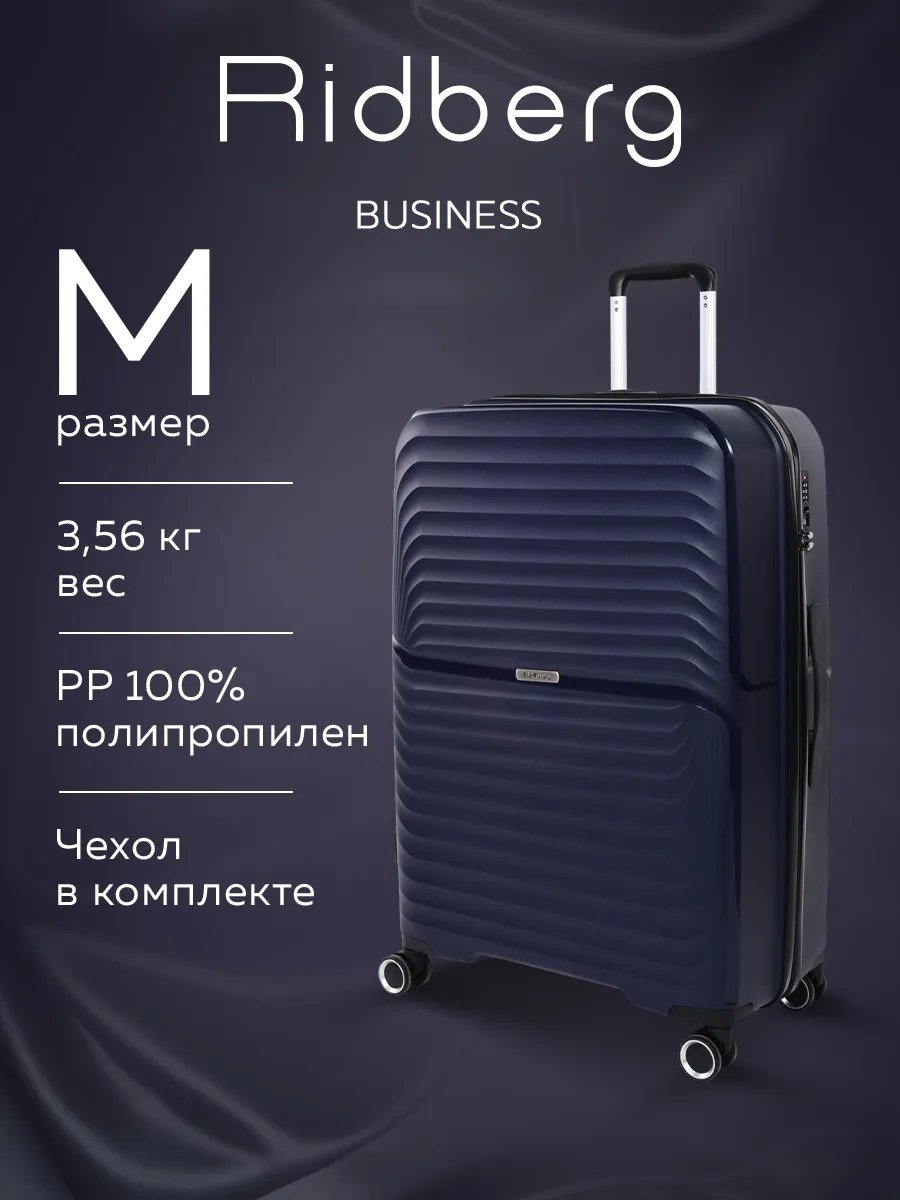 Чемодан Ridberg 231509678 полипропилен 65 л темно-синий