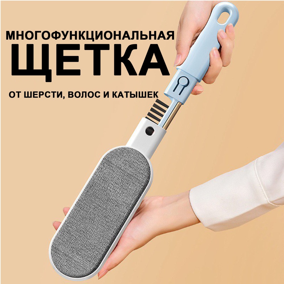 Щетка скребок 4в1 для чистки одежды и мебели от шерсти и волос