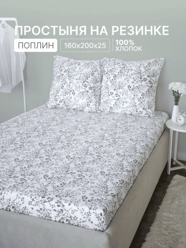 Простыня 160x200, хлопок