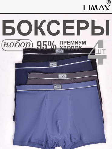 Боксеры LIMAX мультиколор