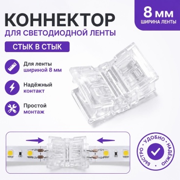 Коннектор 644036070 прозрачный 1 шт