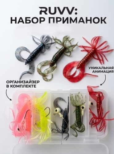 RUVV набор снастей 000030