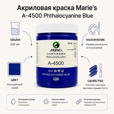 Акриловые Maries ad1234567 темно синий 1 шт 500 мл