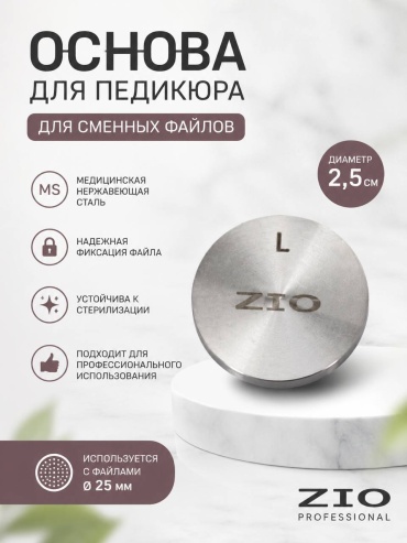 ZIO Professional диск педикюрный L 1 шт