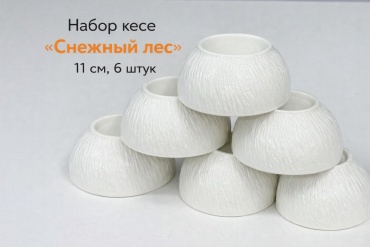 Набор пиал 6 шт, 200 мл, керамика