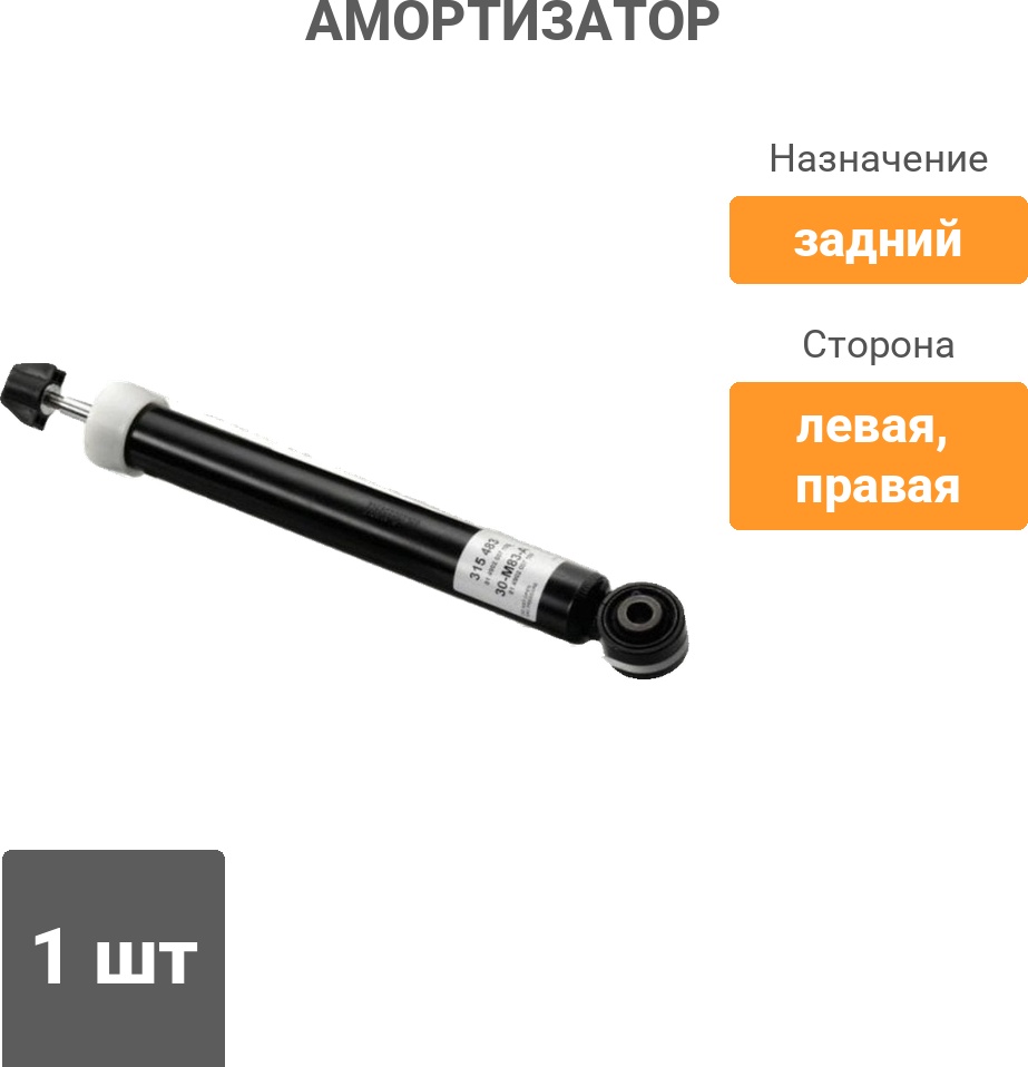 Амортизатор Sufix задний SA1024 1 шт