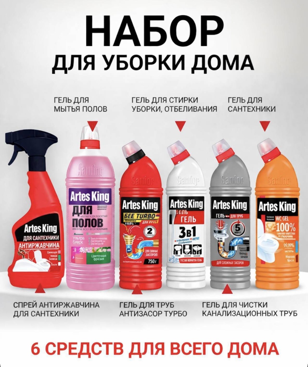 Artes King Набор для уборки дома для сантехники, для пола и стен, для кухонных поверхностей, универсальный