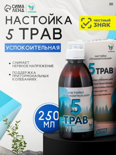 Фармгрупп ООО Настойка 5 трав «Успокоительная» настойка 250