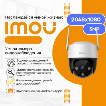 Imou камера видеонаблюдения Cruiser SE+, 3 расширение 1920x1080