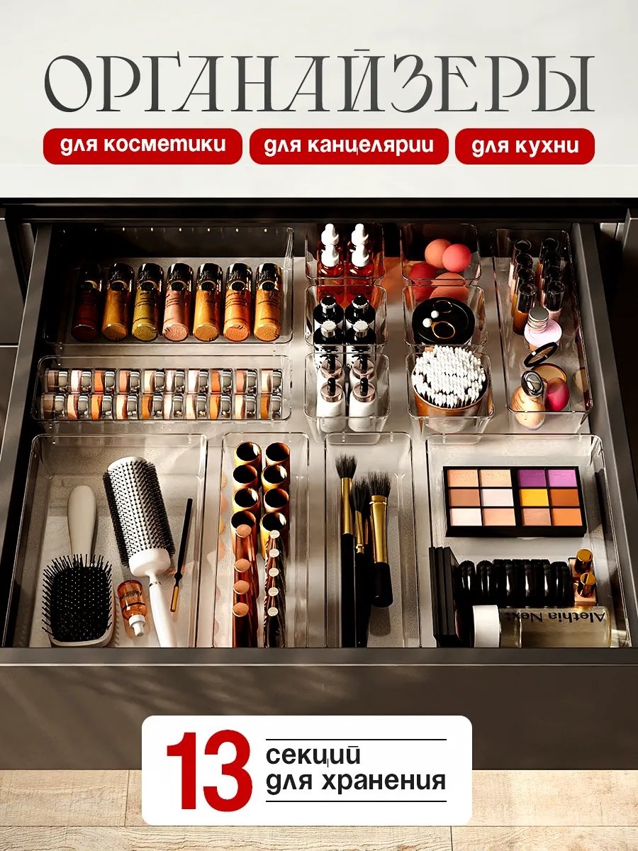 Органайзер акрил