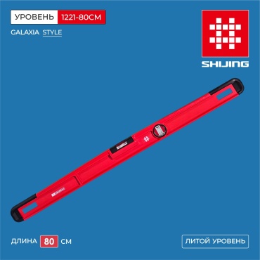 SHIJING уровень литой 1221-80CM Shijing 80 см
