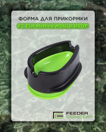 Прикормочный кораблик Feeder Concept FC Flat Method MOULD DROP (FC600-000)