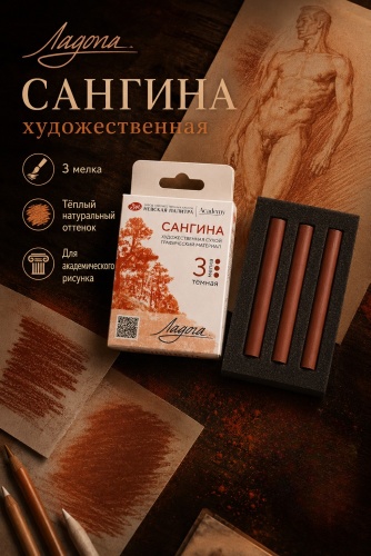 Ладога сангина сухой сечение круглое 3 шт