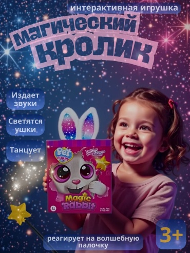 Игрушка метрика Игрушка мягкая волшебный кролик Magic Rabbit белый