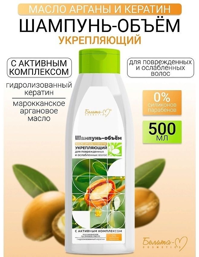Bielita-Вiтекс Масло арганы и кератин Укрепляющий шампунь 500 мл