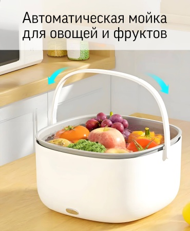 Мойка для фруктов 3 л, пластик