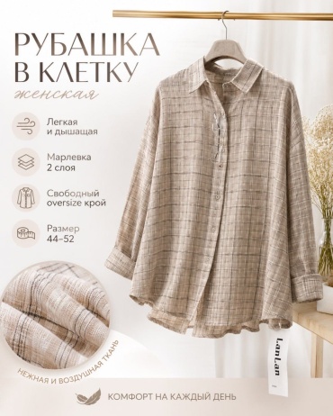 Рубашка коричневый, белый