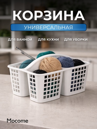 Mocome корзина универсальная 32x23x19 см, пластик, полипропилен, ПВХ