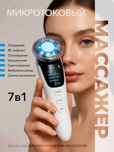 Микротоковый массажер