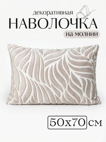 Наволочка Defavola 447677921ES 50x70 велсофт, 1 шт