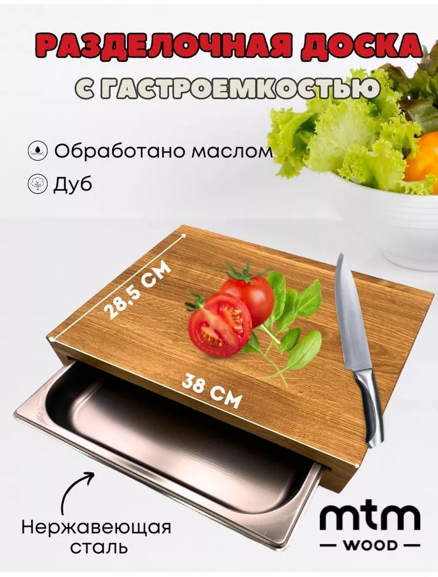 Разделочная доска MTM-LGCB0052 2 шт, нержавеющая сталь