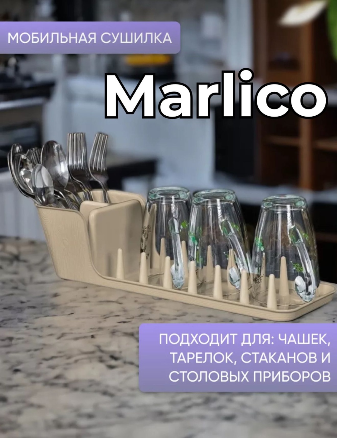 Сушилка Marlico отдельностоящая одноярусная ,пластик